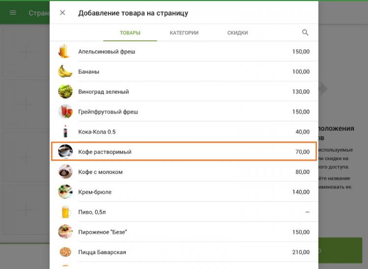 список товаров