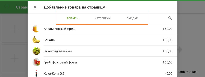 добавление категорий и скидок в сетку