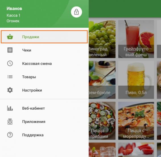раздел «Продажи»