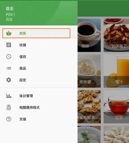 啟動您的Loyverse POS應用程序並轉到“銷售”屏幕。 訂閱