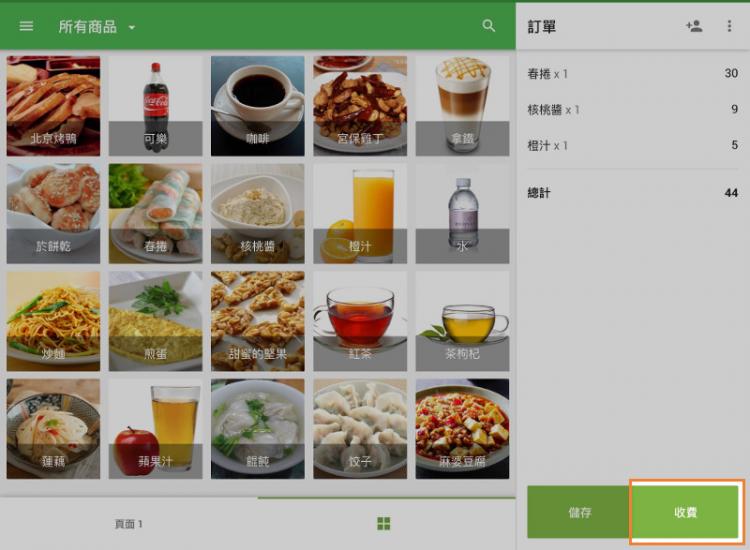 點擊右下角的“收費”按鈕進入銷售註冊。