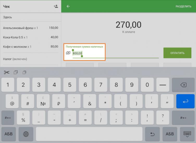 ввод полученной от покупателя суммы наличных