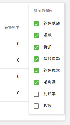 您還可以通過點擊標題右側的三條垂直線圖標來設置和自定義顯示的列。