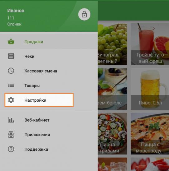пункт «Настройки»