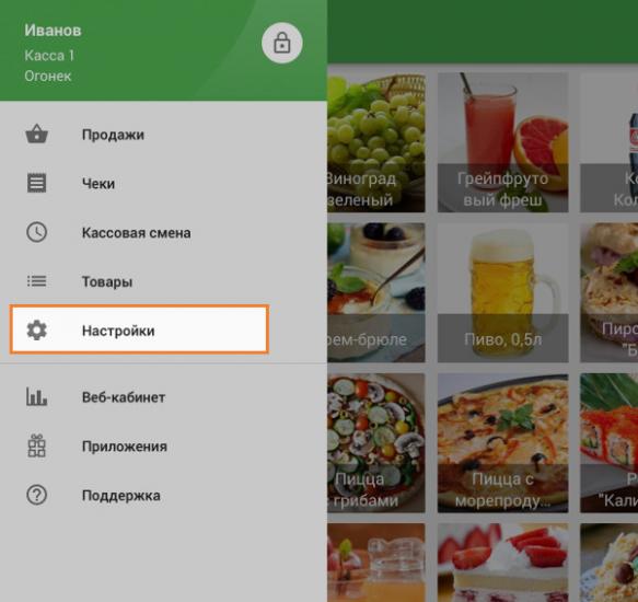«Настройки» в приложении Loyverse POS