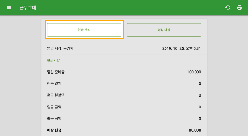 현금관리' 버튼