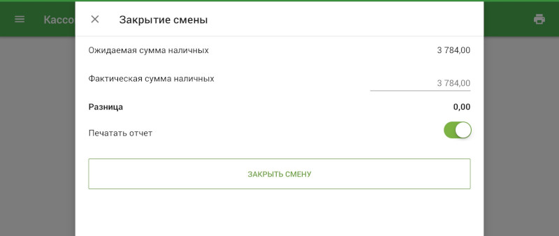 Закрытие смены