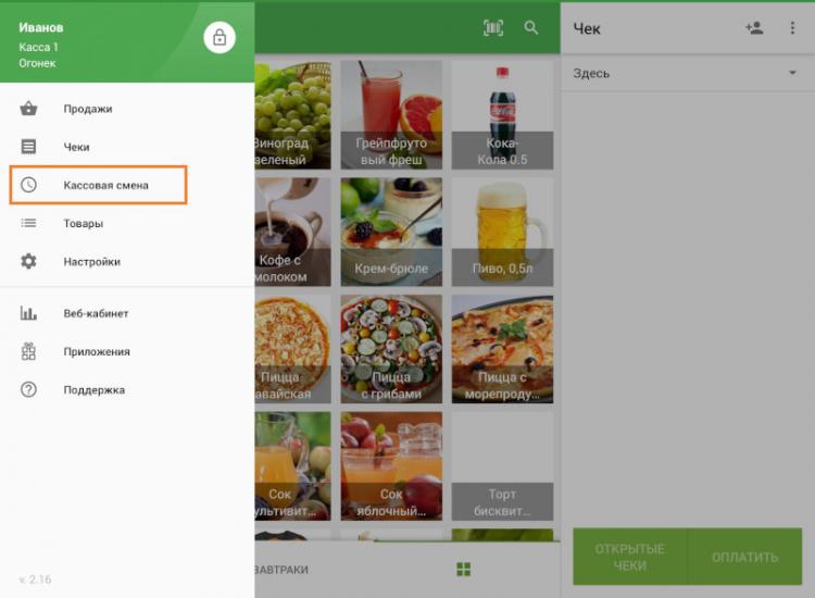 меню «Кассовая смена»