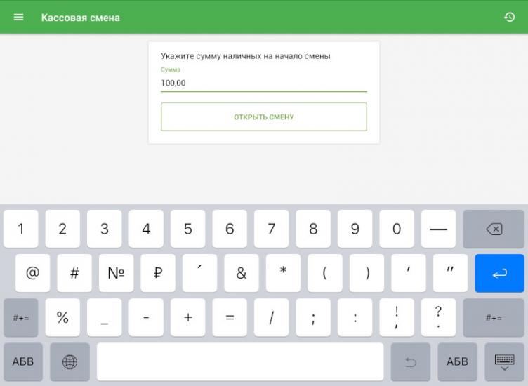 сумма наличных на начало смены
