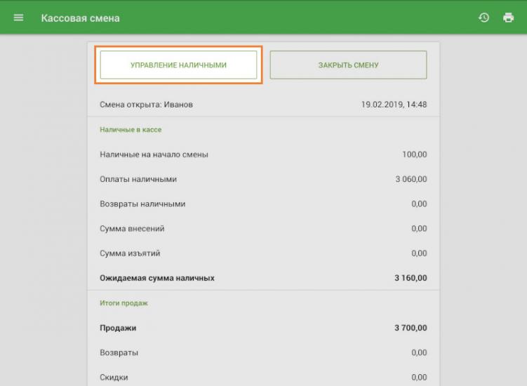  кнопка «Управление наличными»