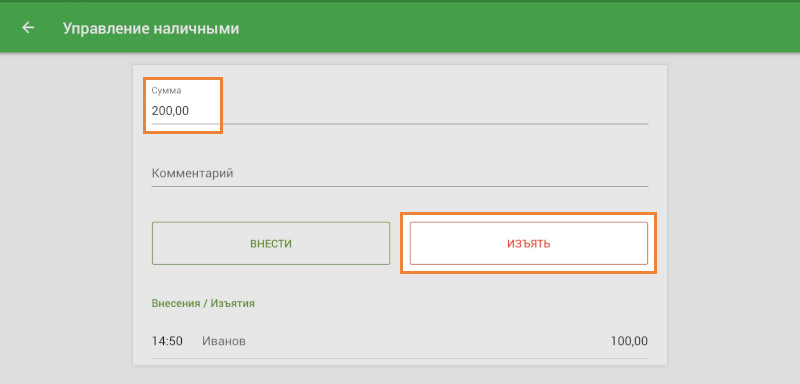 кнопка «Изъять»