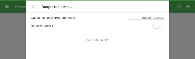 суммарный отчет по смене с ограниченным доступом