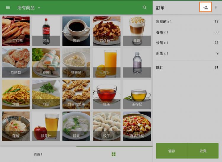 點擊銷售屏幕右上角的“添加客戶”圖標。客戶
