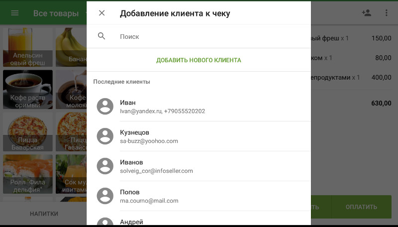 всплывающее окно выбора клиента