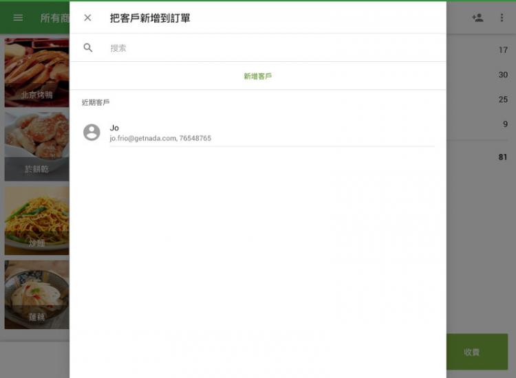 在彈出視窗中，您可以通過點擊“新增客戶”來選擇現有客戶或添加新客戶。