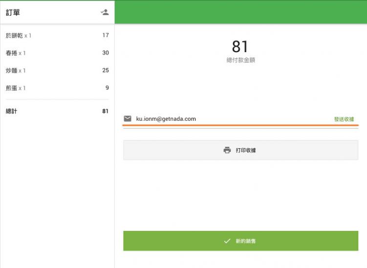 您將看到客戶的電子郵件。 點按“發送收據”按鈕，通過電子郵件將收據發送給客戶