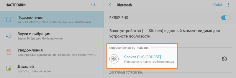 состояние «Подключено»