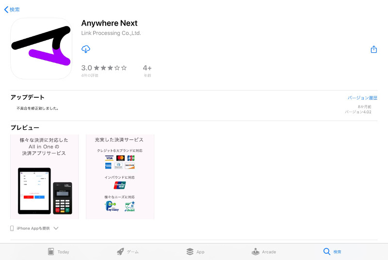 「Anywhere Next」アプリをインストールしてください。