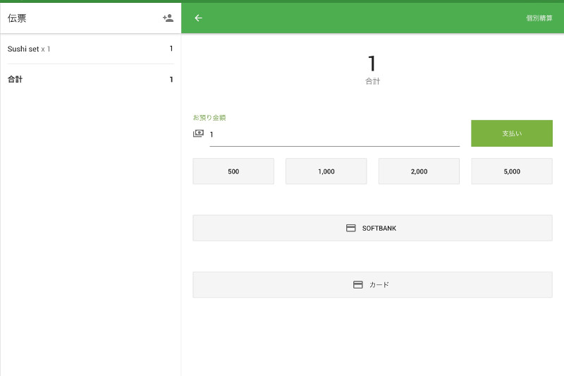 決済方法の中から、「SoftBank」を選択します。