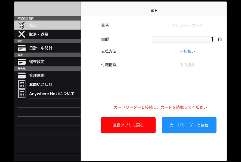 Anywhere Next アプリが起動しますので、カードを挿入/スワイプしてください。