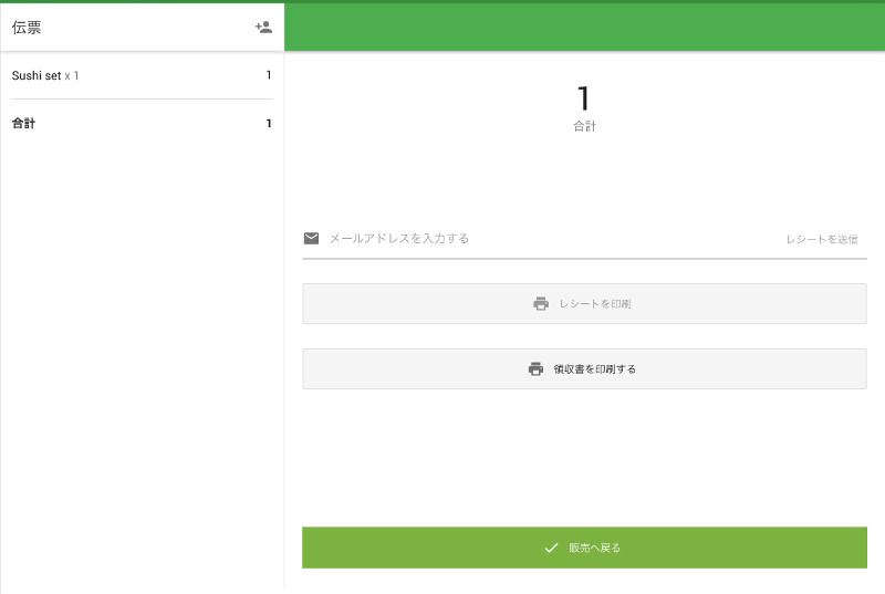 カードリーダーでの決済を完了したのち、「販売へ戻る」をタップしてください。