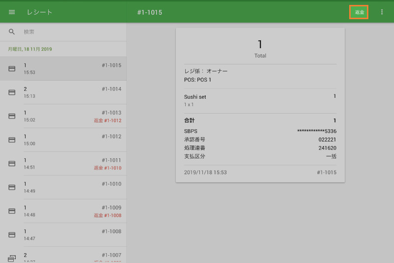 Loyverse POSアプリで「レシート」セクションに移動し、返金するレシートを選択してください。 画面右上の「返金」をクリックします。