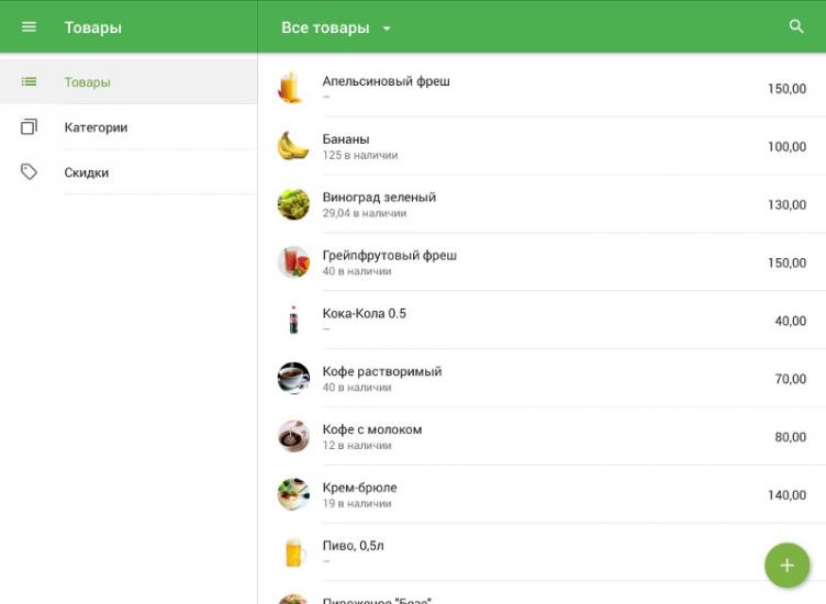 список товаров с остатками