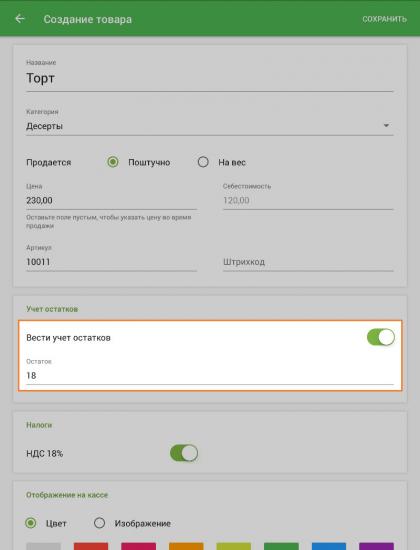 опция «Вести учет остатков»