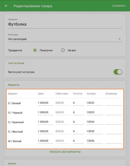товары с вариантами