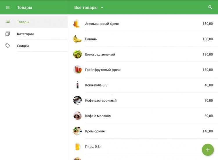 список товаров в оффлайн-режиме