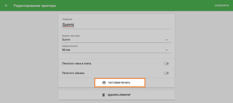 кнопка «Тестовая печать»