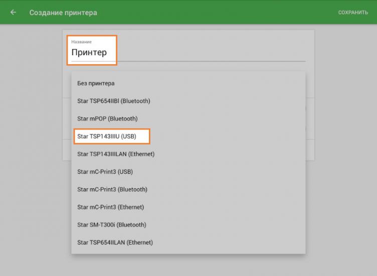 выбор из списка «Модель принтера» USB-принтера.