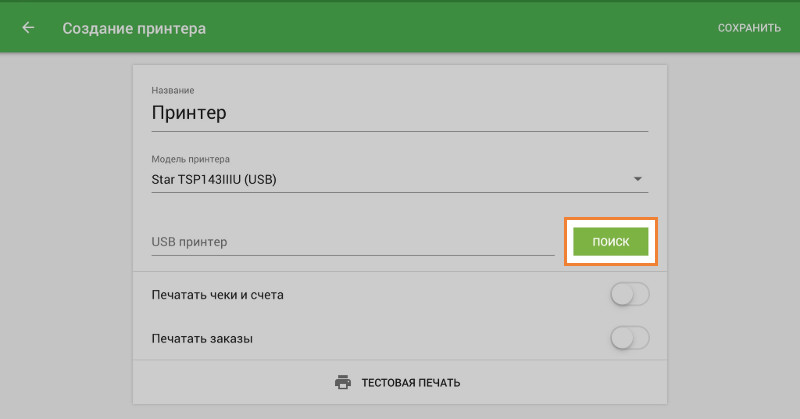 кнопка «Поиск» 