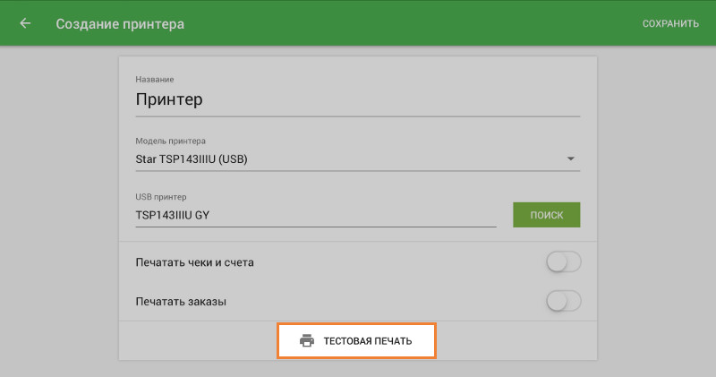 кнопка «Тест принтера»