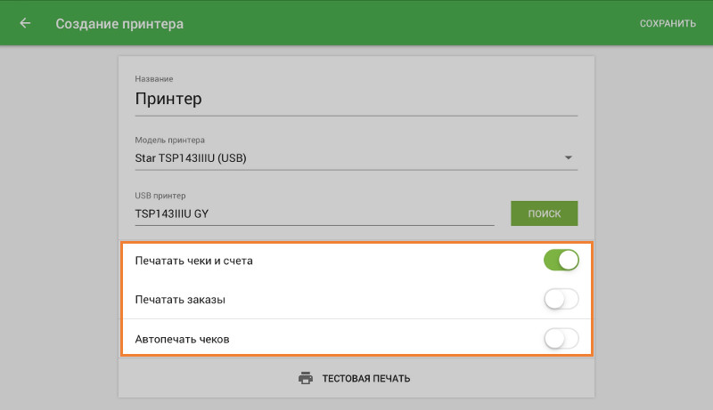 настройки принтера