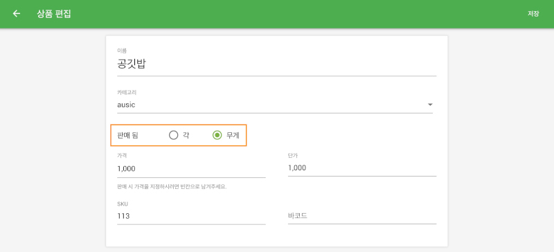'편집 상품' 화면을 보려면 상품을 누릅니다