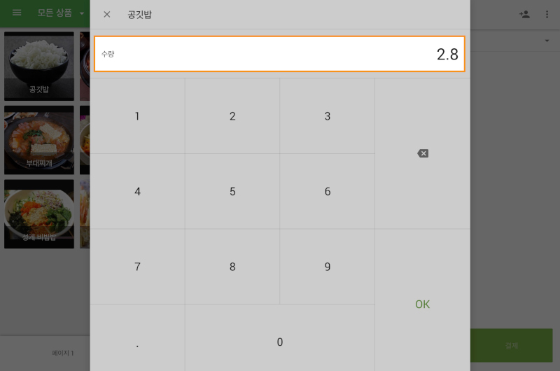 상품의 실무게를 입력하고 '확인'을 누릅니다