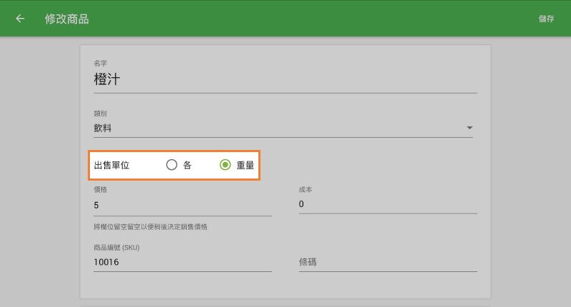 如果要更改Loyverse POS應用程序中的選項，請轉到“商品”部分，然後點擊現有商品進行編輯或創建新商品。