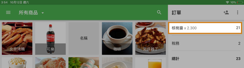 該商品將以訂單位的價格乘以實際重量添加到訂單中。