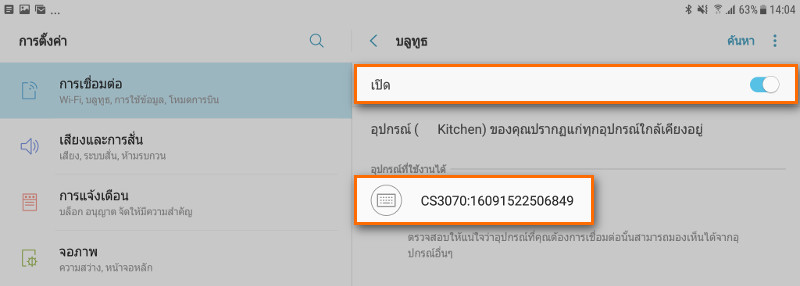 และปล่อยให้มันค้นหาอุปกรณ์ 