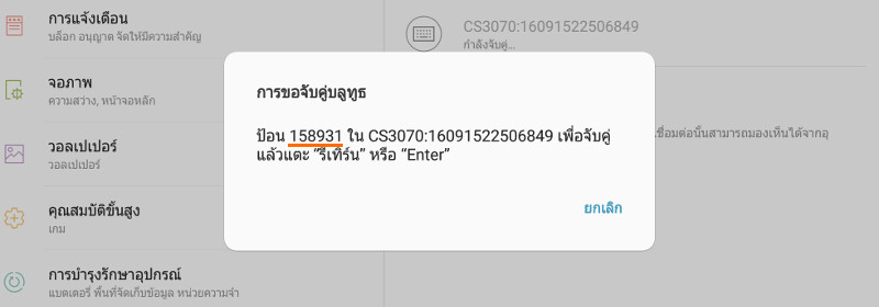 โปรแกรม Bluetooth