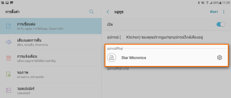 'อุปกรณ์' หลังจากกี่วินาที สถานะ