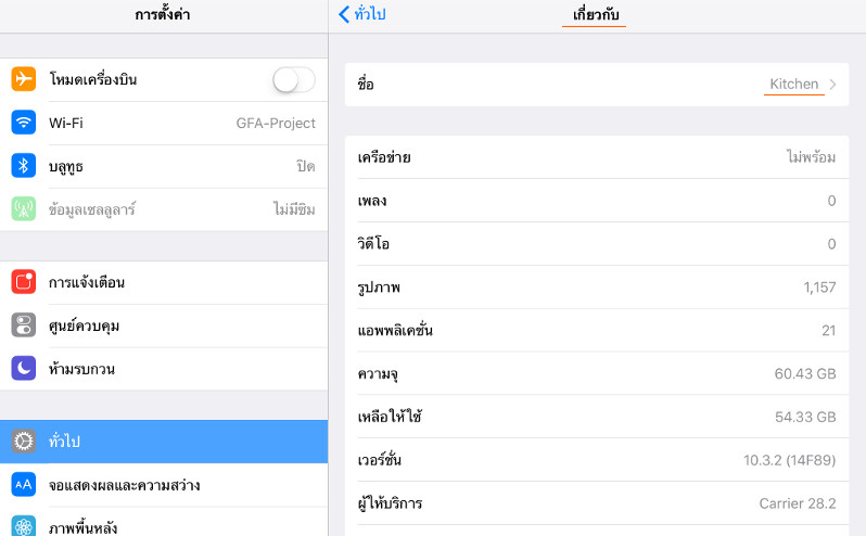ไปที่การตั้งค่า > ทั่วไป > เกี่ยวกับ แตะบรรทัดแรก