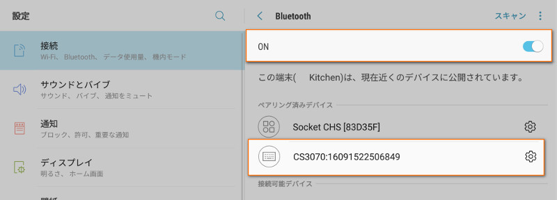 スキャナがリストに表示されます  バーコードスキャナー