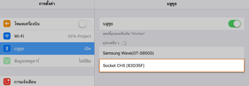 bluetooth จะเริ่มต้น