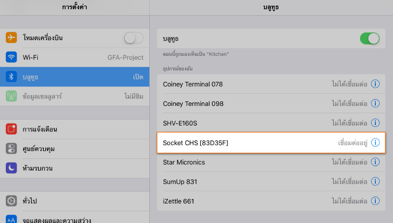 3 วินาที ยืนยันการเชื่อมต่อ