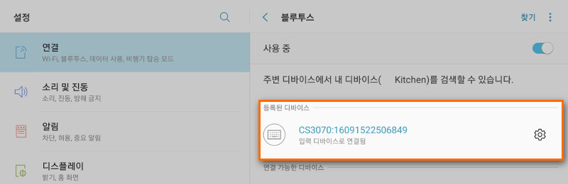 호스트와 쌍을 이루는 스캐너.