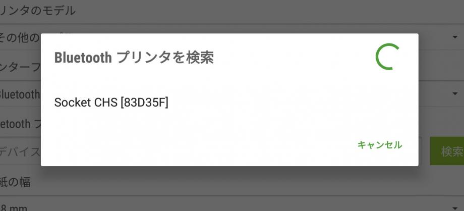 Bluetoothプリンタ