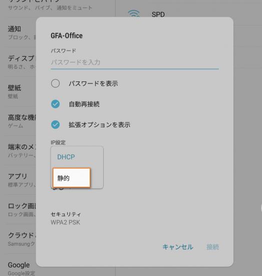 Android タブレットで [設定]