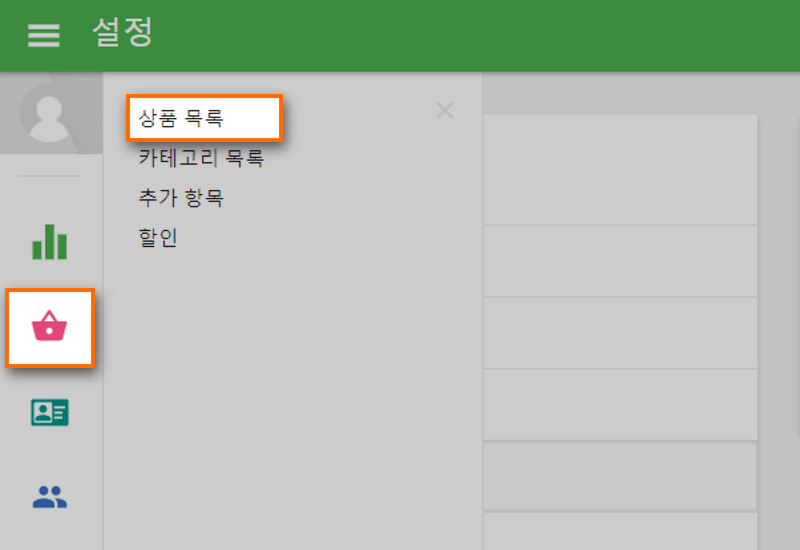 '상품 목록' 메뉴